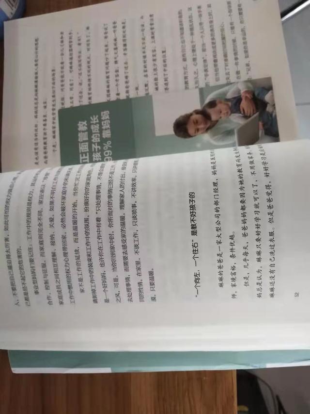 正面管教 孩子的成长99%靠妈妈