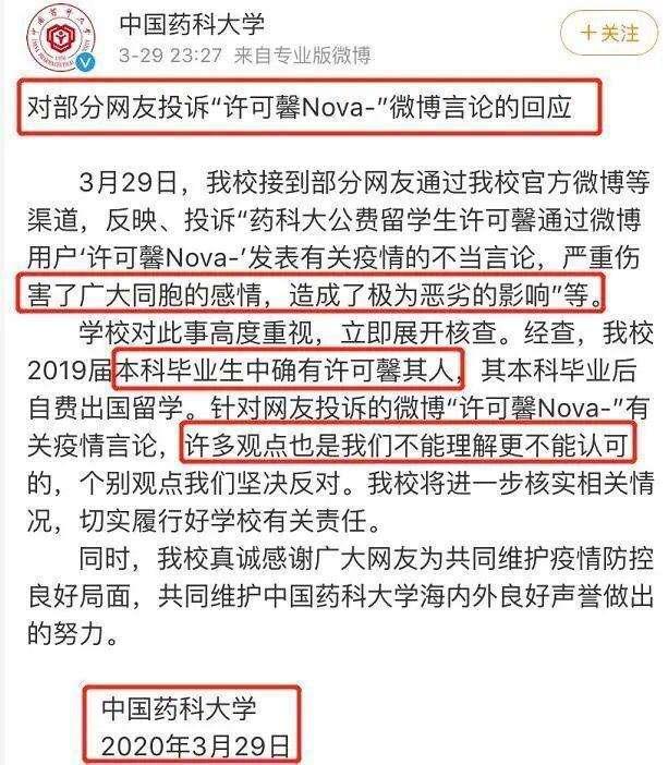 许可馨事件处理结果:辱骂同胞“贱骨头”，自称“恨国党”，留学生许可馨自食其果