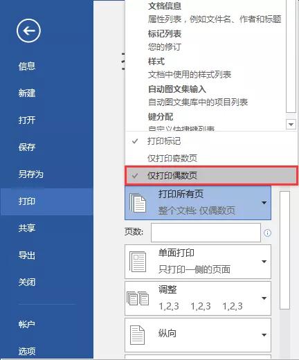 你会Word文档“双面打印”吗？正确打印一年能省不少钱