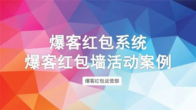 微信<a href=https://maguai.com/marketing/11791.html target=_blank class=infotextkey>二维码红包</a>墙:店铺红包墙这样做才能吸引客户