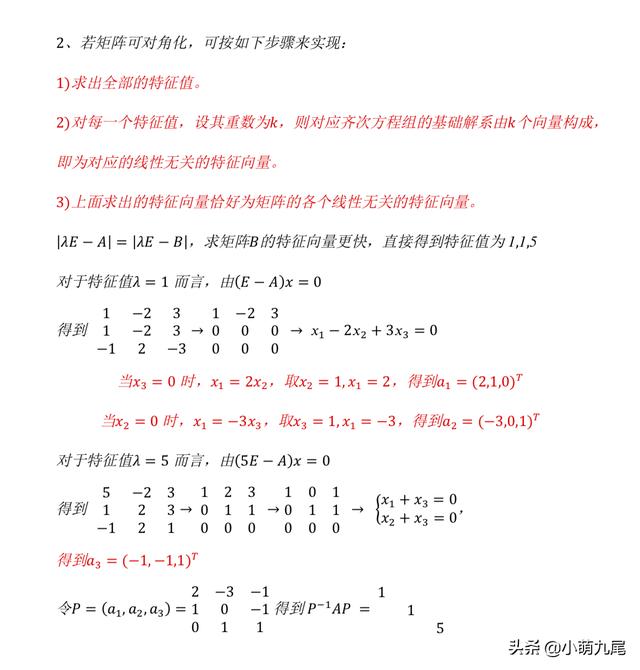 矩阵值对角化后怎么算