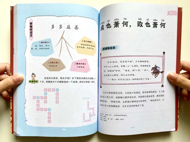 成语上下五千年：学透成语通历史，学好大语文