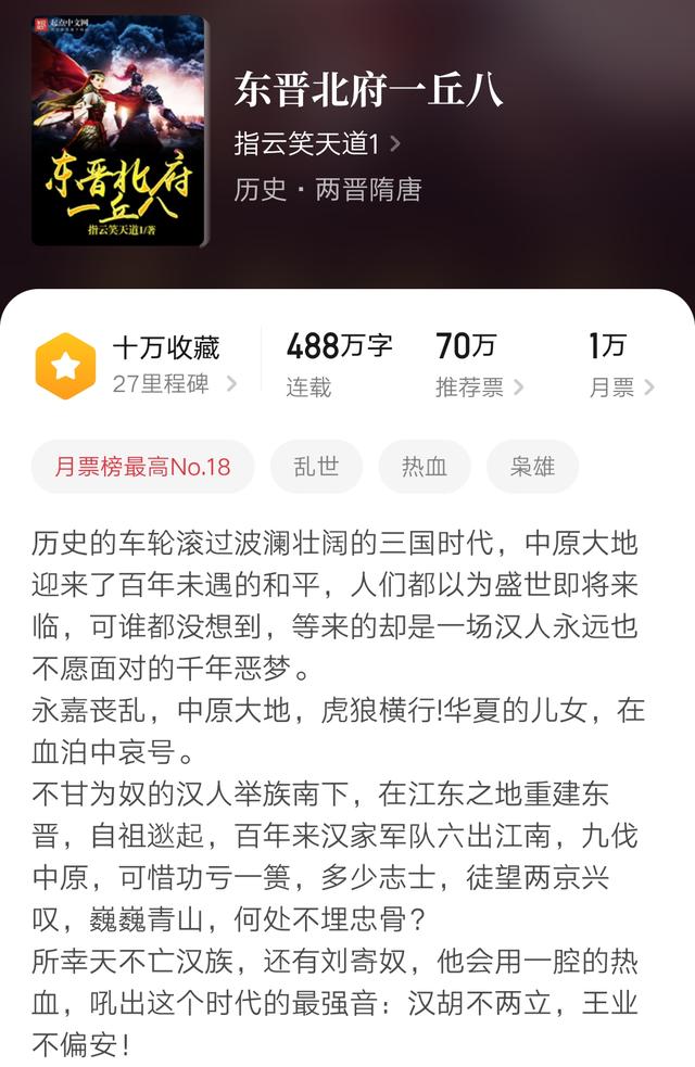 排名第一的历史小说「修仙小说排行榜前十名」