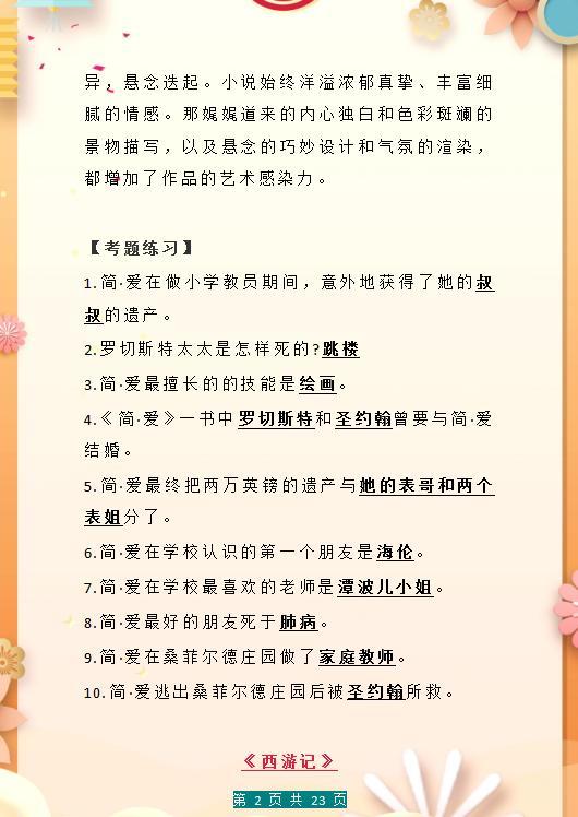 初中语文：经典名著必考考点归纳+练习，收藏一份，初中生适用