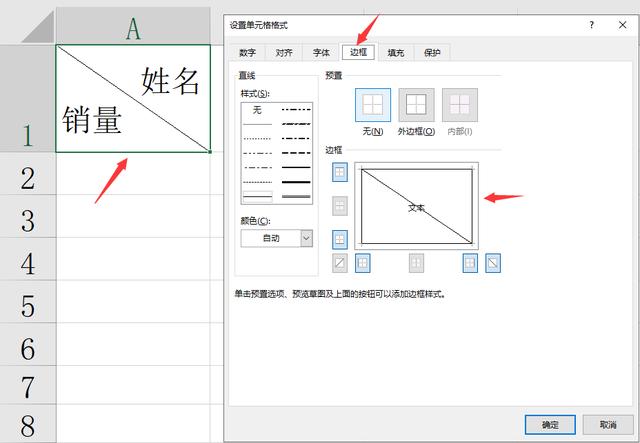 excel表格斜线