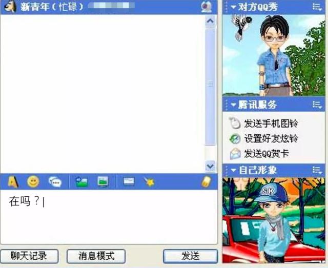 爷青结，QQ秀正式下线？腾讯紧急回应