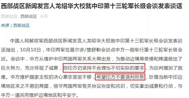 中印军长级会议谈崩，印方漫天要价想要什么？