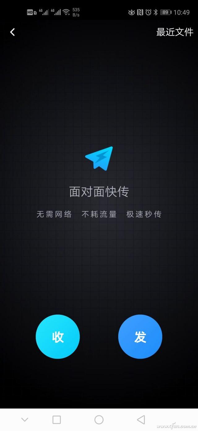 手机串烧:用QQ快速传输文件
