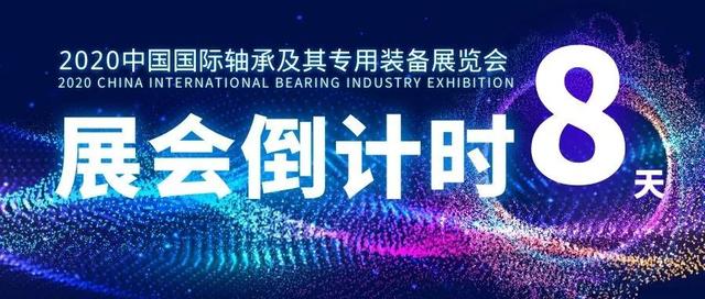 2020轴承机械展