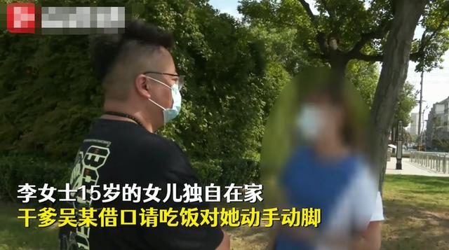 “干爹”猥亵15岁干女儿仅被行拘8天？监控拍下全过程，家属不服处罚结果，警方回应：未达到构成犯罪的程度