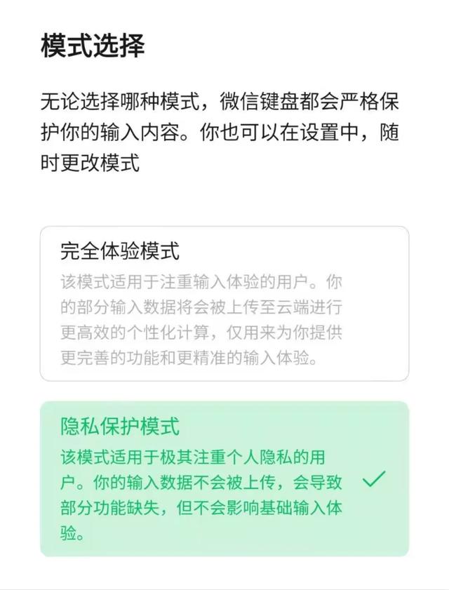 微信键盘，又开启新一轮的测试了