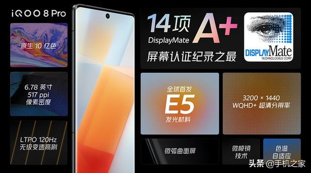 骁龙888 Plus+顶级2K E5屏幕 全能旗舰iQOO 8系列发布-第2张图片-9158手机教程网
