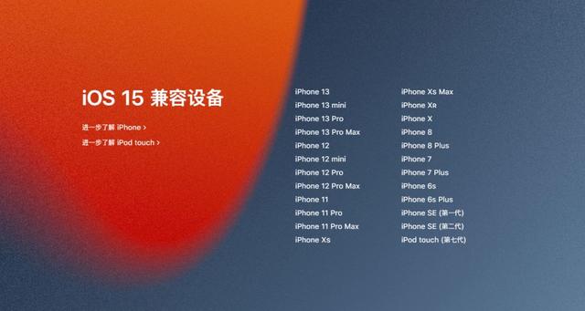苹果 iOS 15 正式版发布，新功能、新变化全在这！真实体验