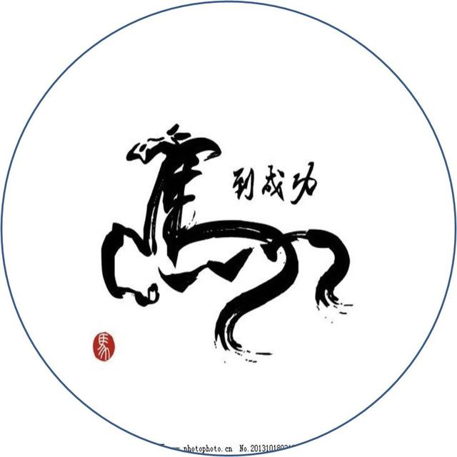 (云顶隐藏好友)黑马头像大全霸气-站库网