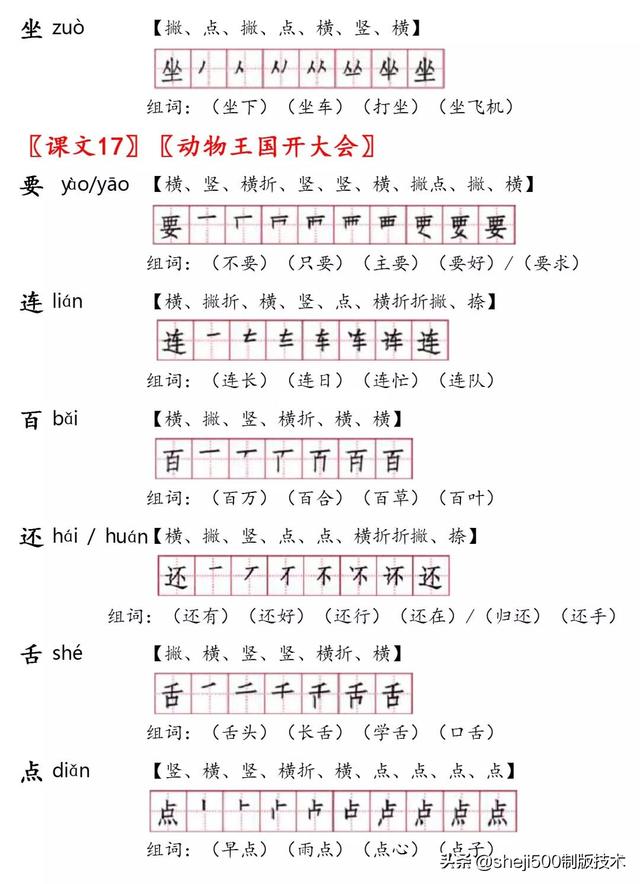 清的笔顺