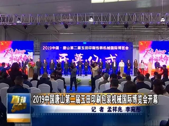 唐山食品包装机械展