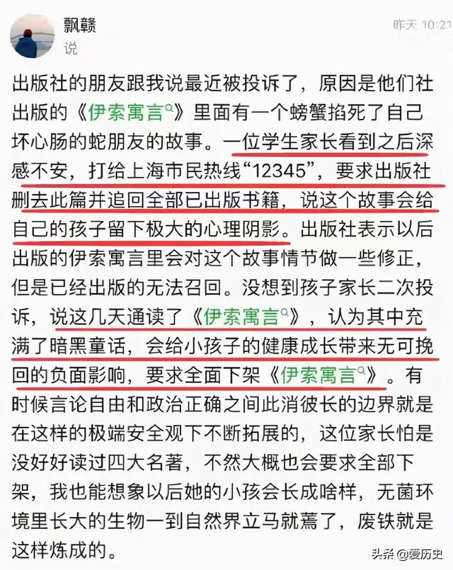 家长投诉《伊索寓言》无比黑暗要求全面下架 四大名著表示极度恐慌