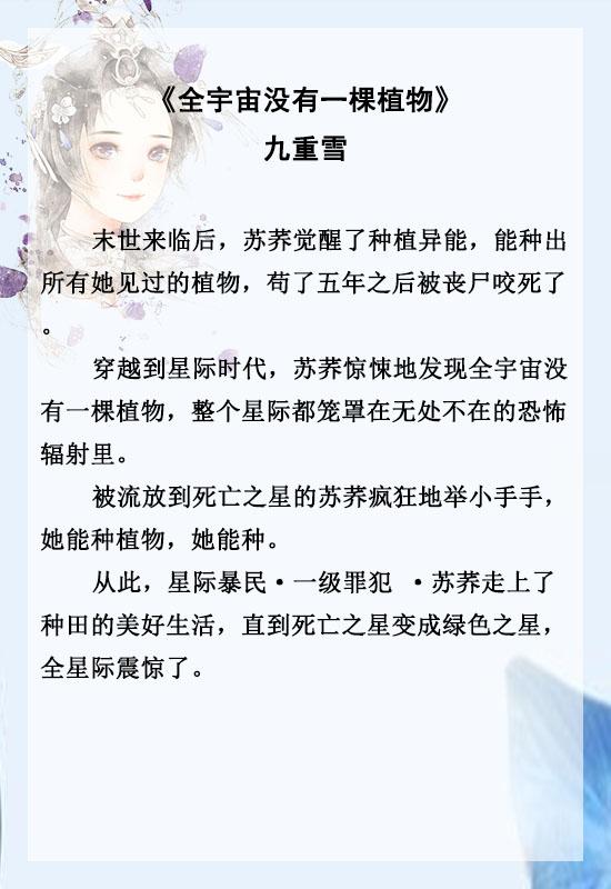「推文」五本星际甜宠文，强推《满级锦鲤在星际种田》，超治愈