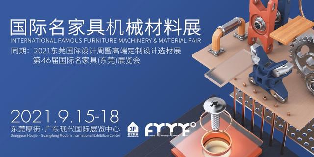 2018广东材料与机械展