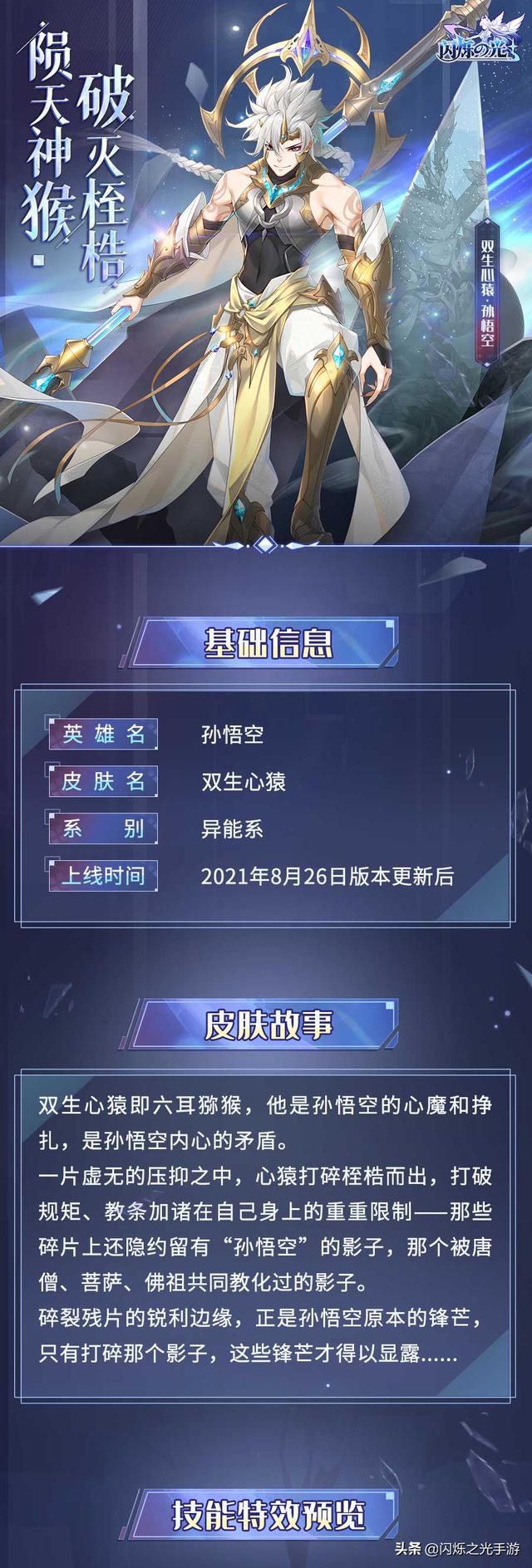 史上最帅孙悟空皮肤上线 还有5款超强魔导器助你加buff 全网搜