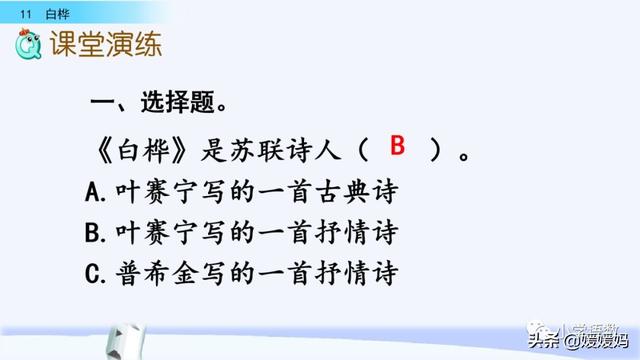 茸的四字词语，四年级下册语文第11课白桦的课件？