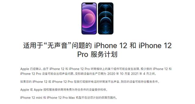 iPhone 12 存在问题，人人影视彻底凉了