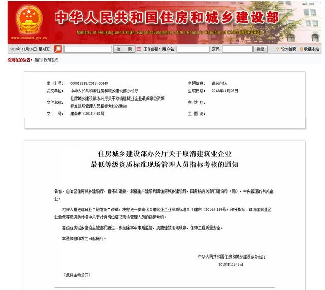 住建部在建筑企业资质上再推出重大改革取消部分证书考核