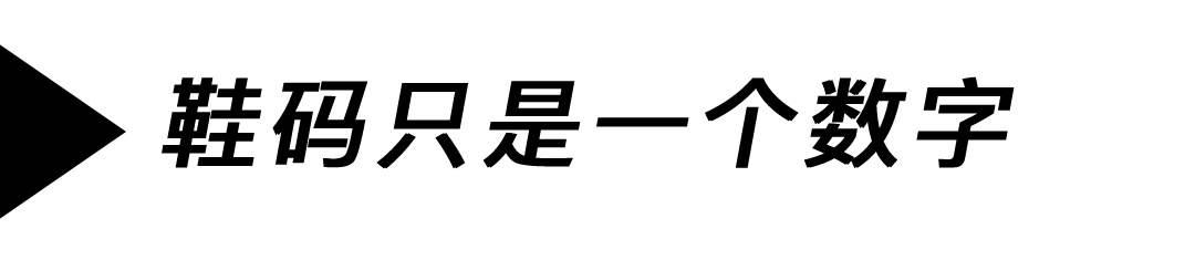 鞋子尺码