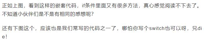 只会用if，else写代码？该换一种简单高效的方式了