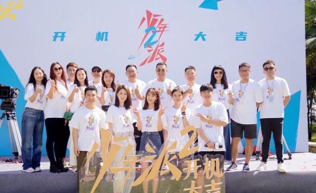 《少年派2》正式开机！张嘉译闫妮现身，上大学的林妙妙更漂亮了