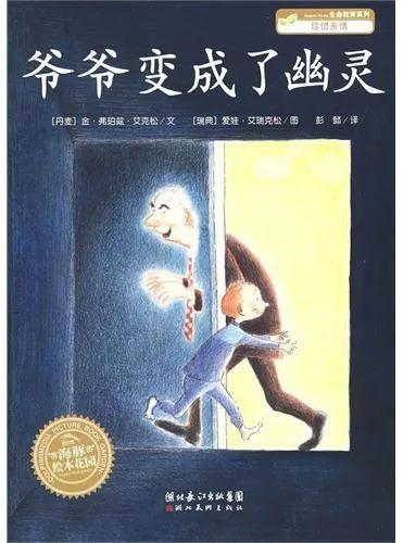 书单当孩子问“人能活多久”时，该怎么回答？