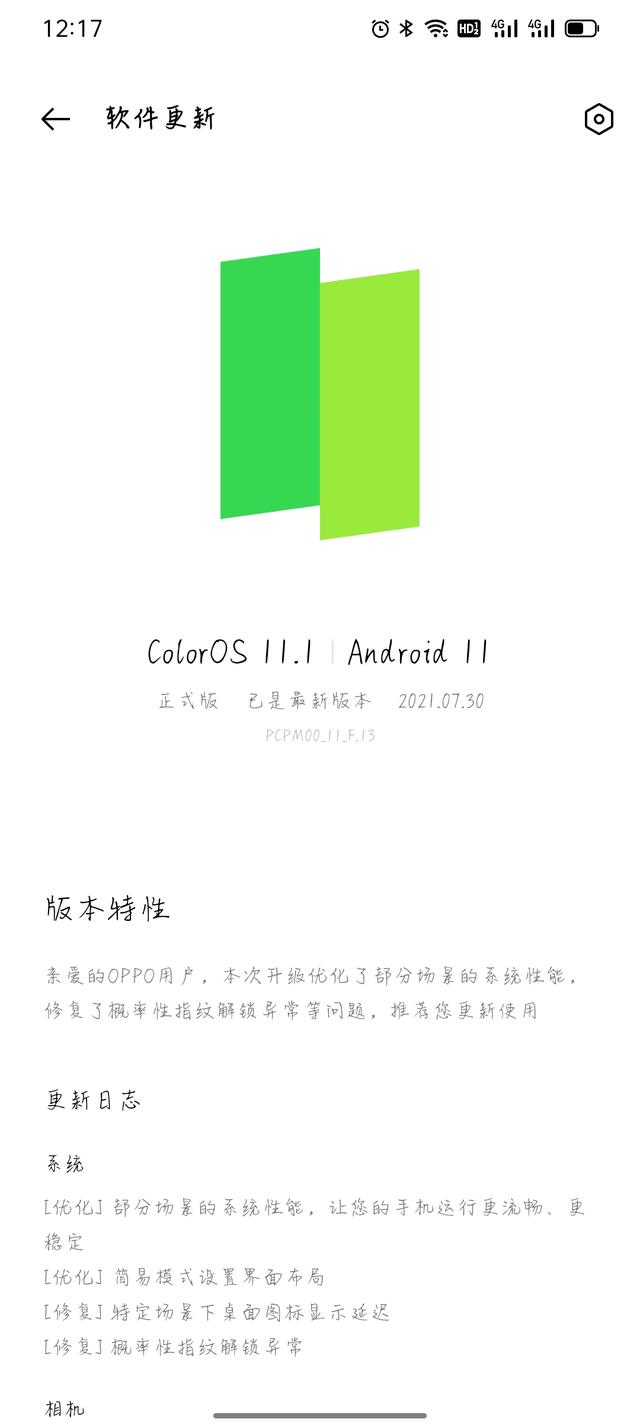 更新F13使用體驗
