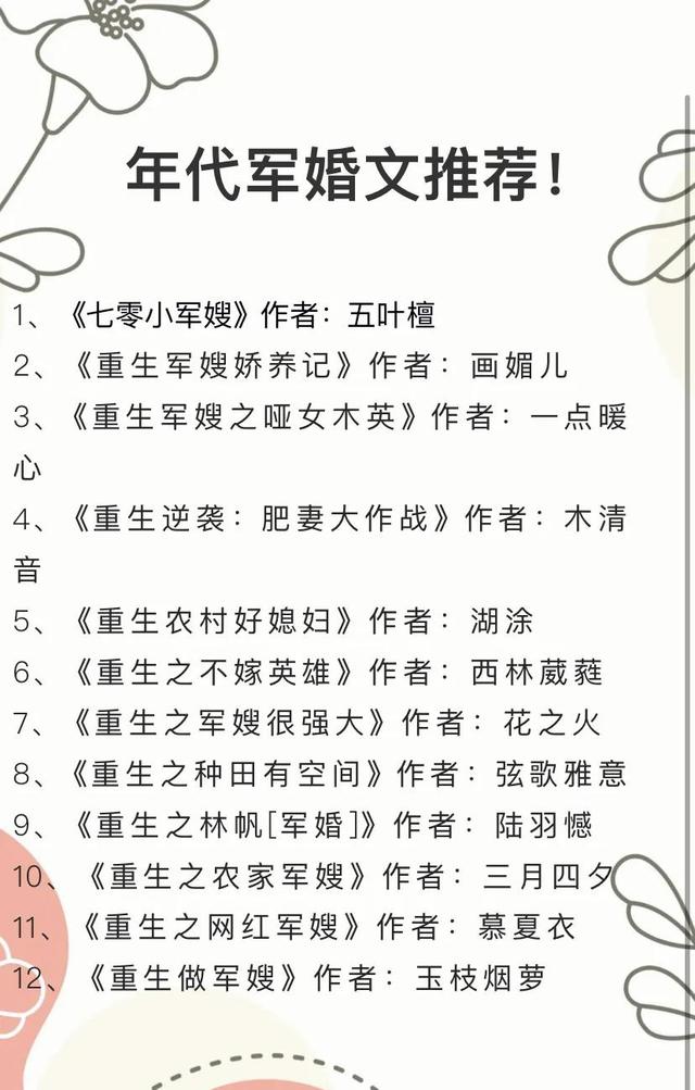 年代军婚文推荐高质量「年代军婚文」