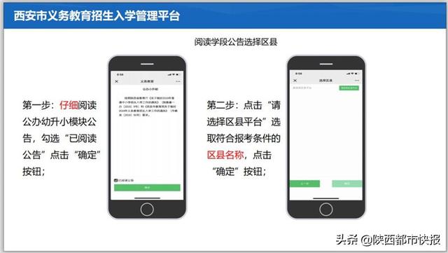 速看！今年西安幼升小 小升初怎样网上报名 几张图看懂所有流程 小升初报名 第4张