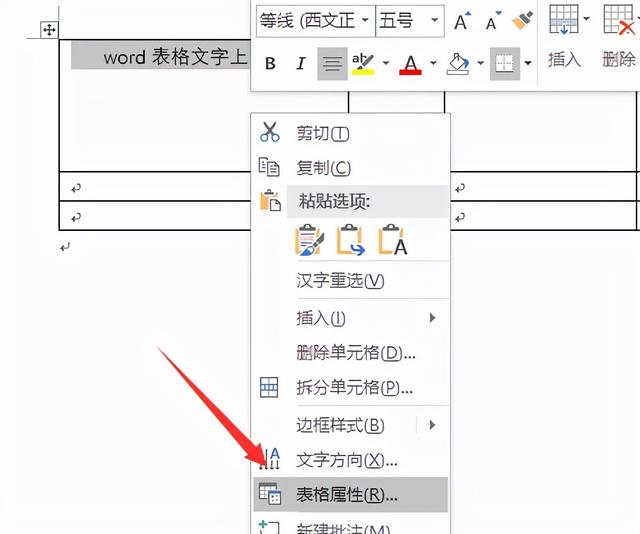 word表格文字怎么上下居中