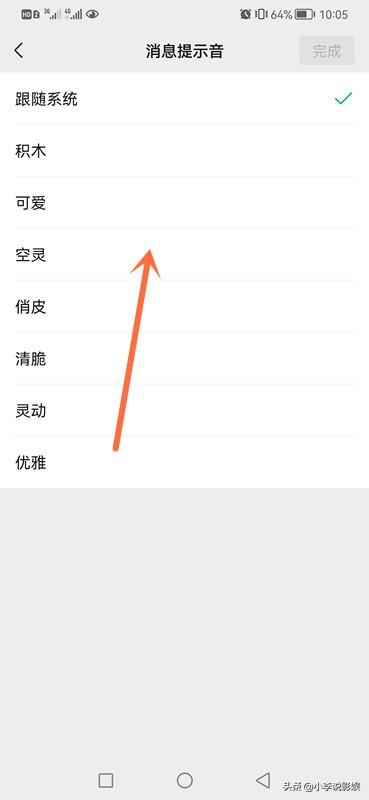 安卓微信怎么修改铃声与提示音？终于可以使用好听的铃声了-第7张图片-9158手机教程网