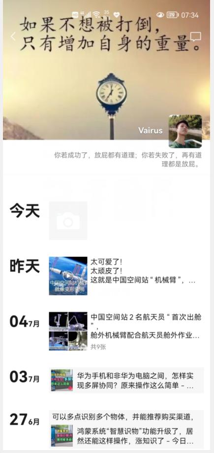 [雨花石入群统计]，如何删别人的朋友圈内容