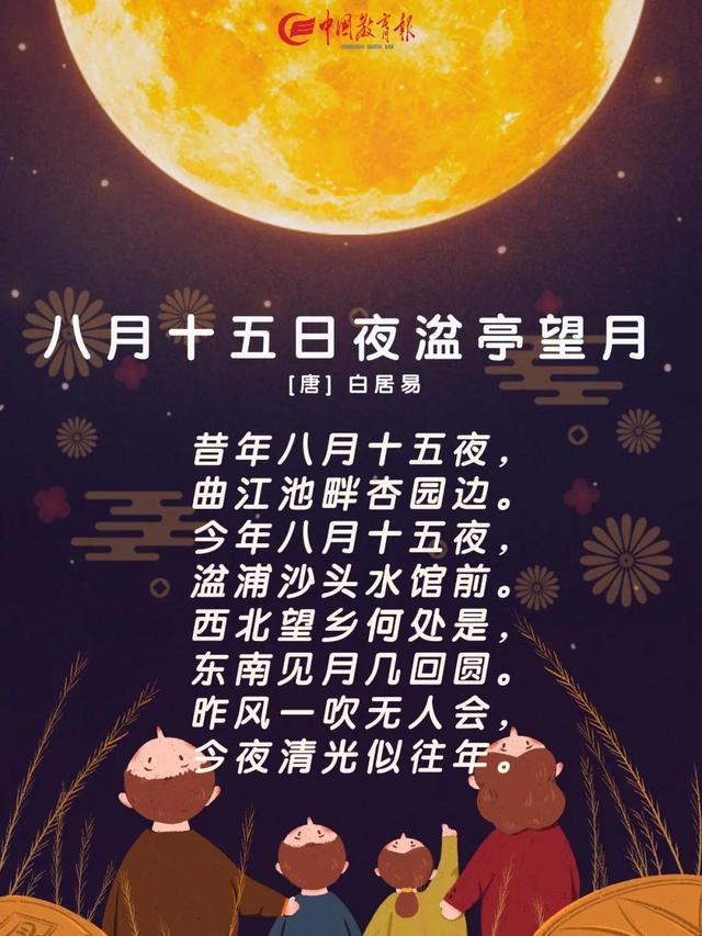 中秋夜 赏月吃饼吟诗 全网搜