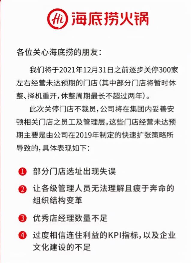 海底捞人均多少钱一位（海底捞关店的真正原因）