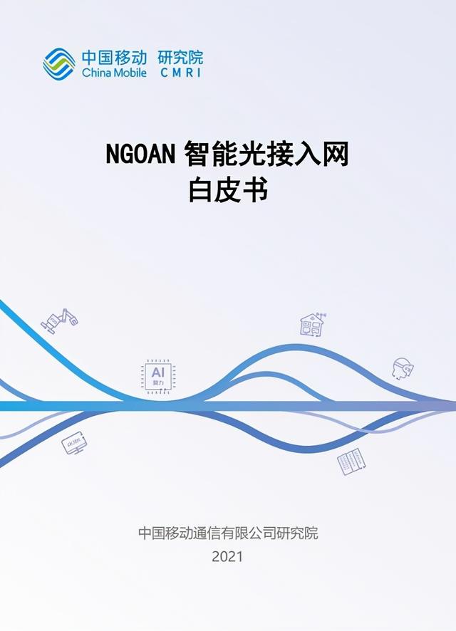 中兴通讯联合中国移动发布下一代智能光接入网技术 千兆光网再提速