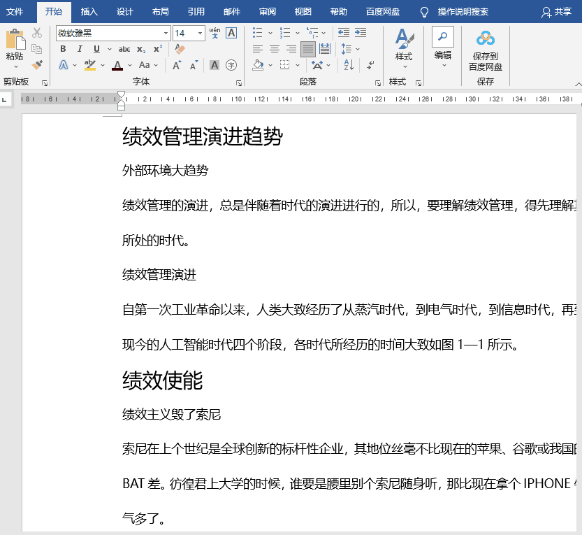 word如何自动生成目录（word自动生成目录的详细步骤）(2)