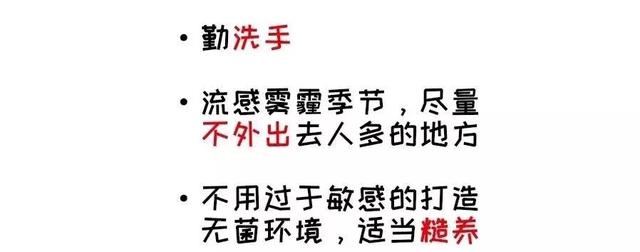 「干货」寒冬警报！！！如何让孩子远离疾病......