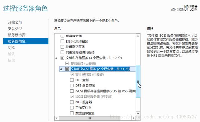 安装与配置Windows平台iSCSI存储环境