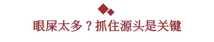 有眼屎怎么办