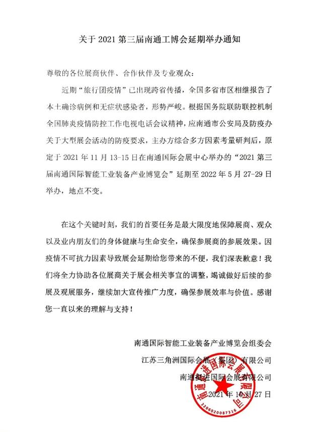 长沙工程机械展2021延期