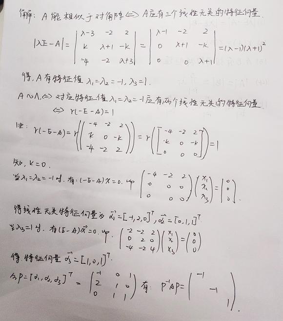 怎样判断能否相似对角化