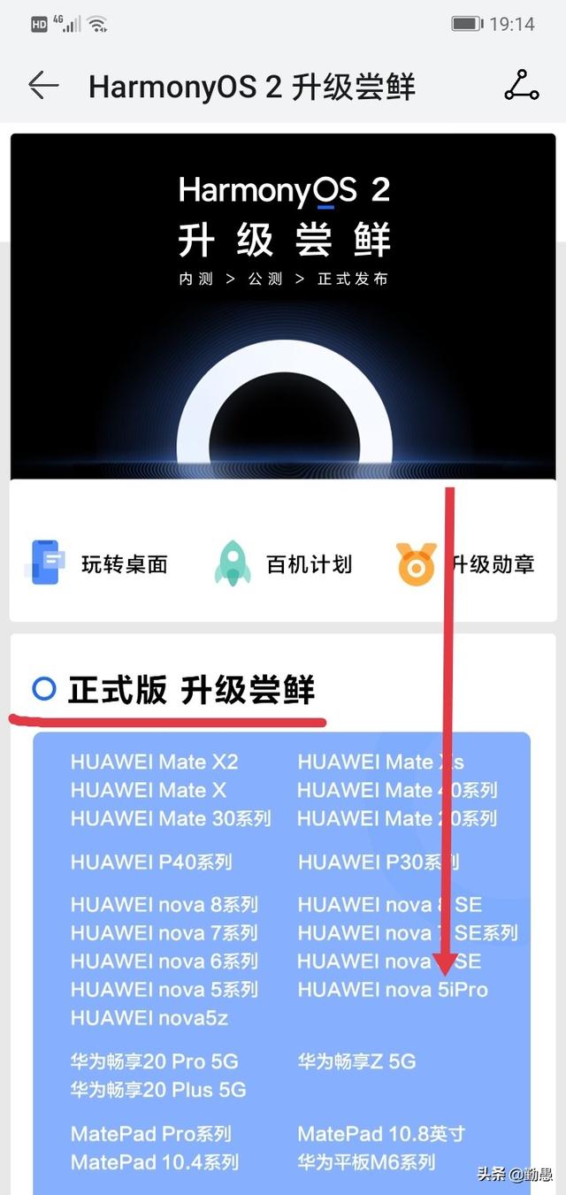 榮耀10鴻蒙內測報名開始瞭