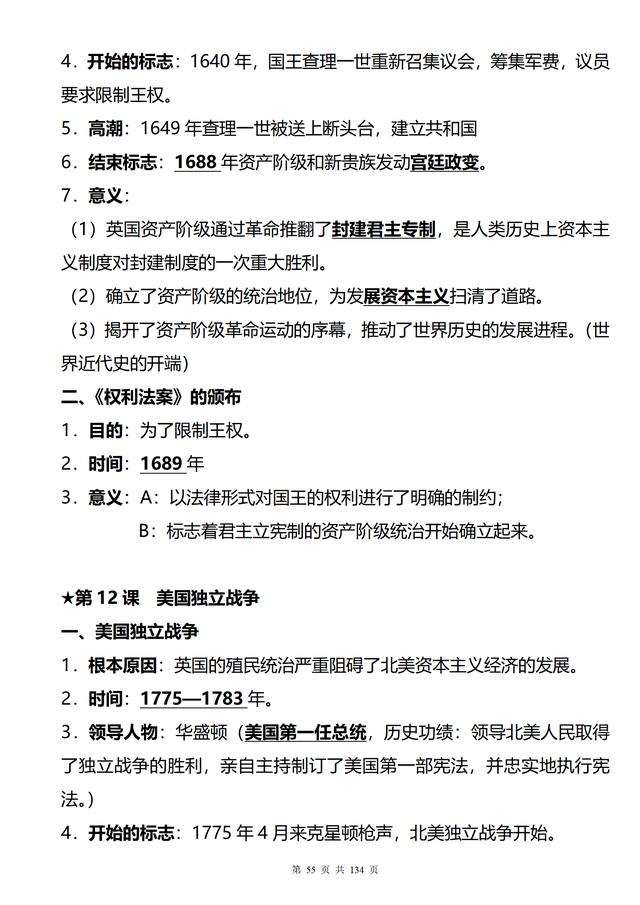 初中历史很差，如何提升？清华学姐三年整理的初中历史知识点大全