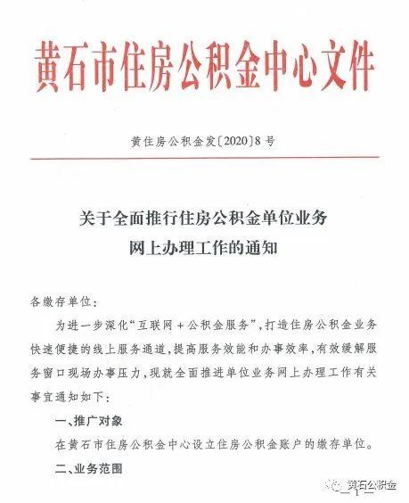 单位开通住房公积金网上业务「关于住房公积金的政策」