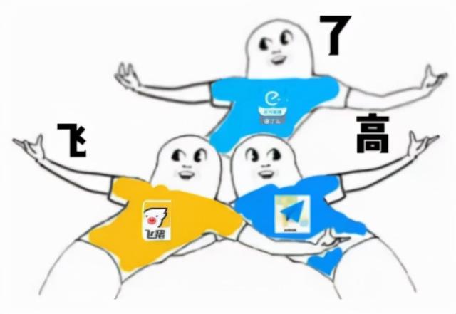 阿里新网红“飞高了”正式出道，三兄弟围猎美团